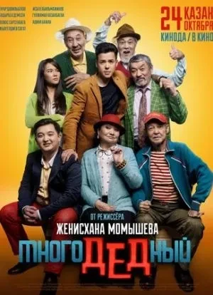 МногоДеДный 2019 МногоДеДный 2019